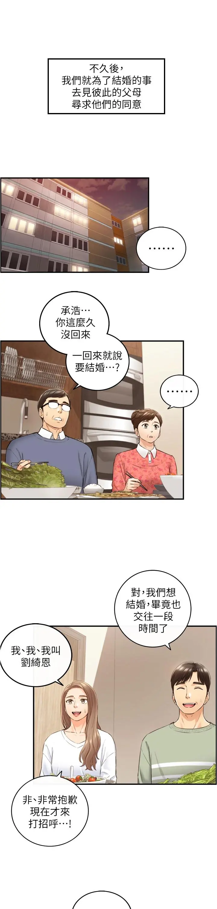 正妹小主管 第106话-正妹小主管的秘密性癖 第28页