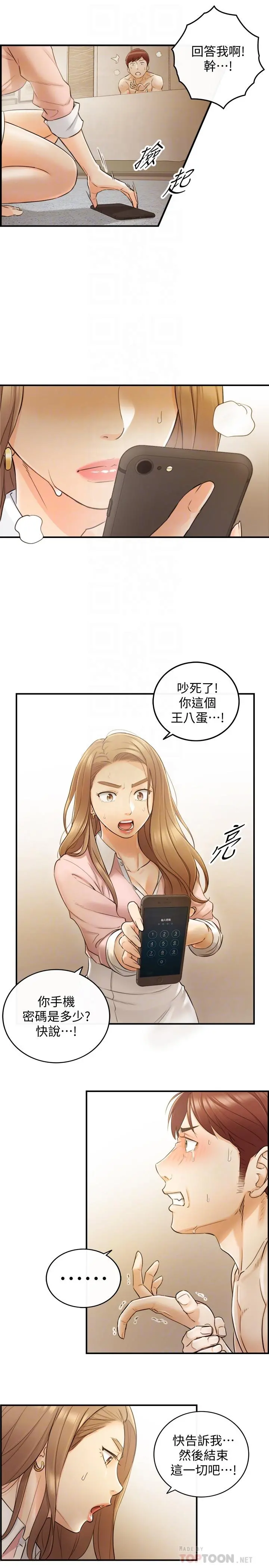 正妹小主管 第30话-你今天可以陪我吗 第12页