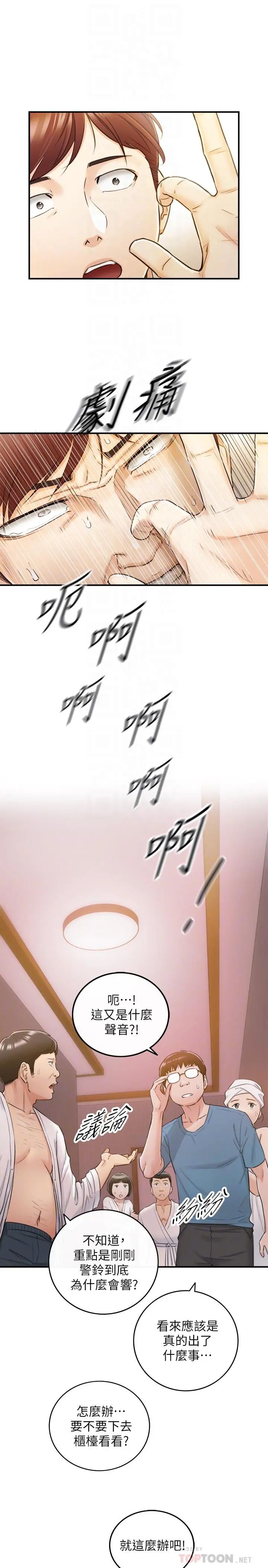 正妹小主管 第30话-你今天可以陪我吗 第8页