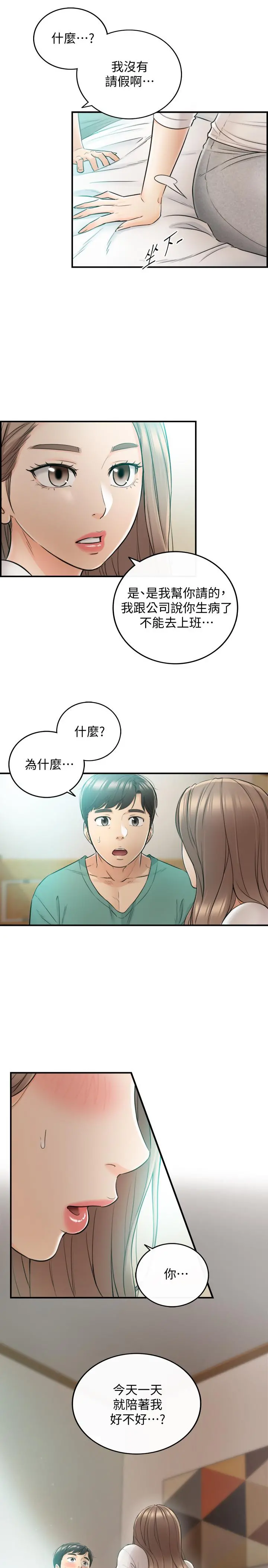 正妹小主管 第30话-你今天可以陪我吗 第31页