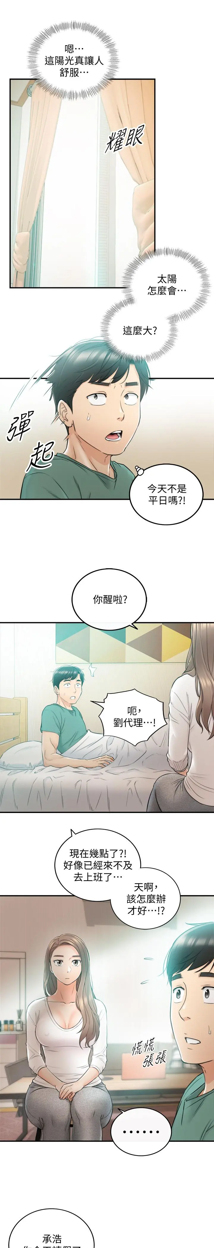 正妹小主管 第30话-你今天可以陪我吗 第29页