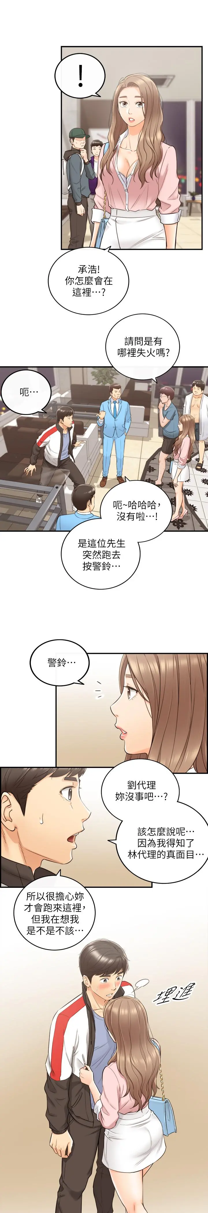 正妹小主管 第30话-你今天可以陪我吗 第20页