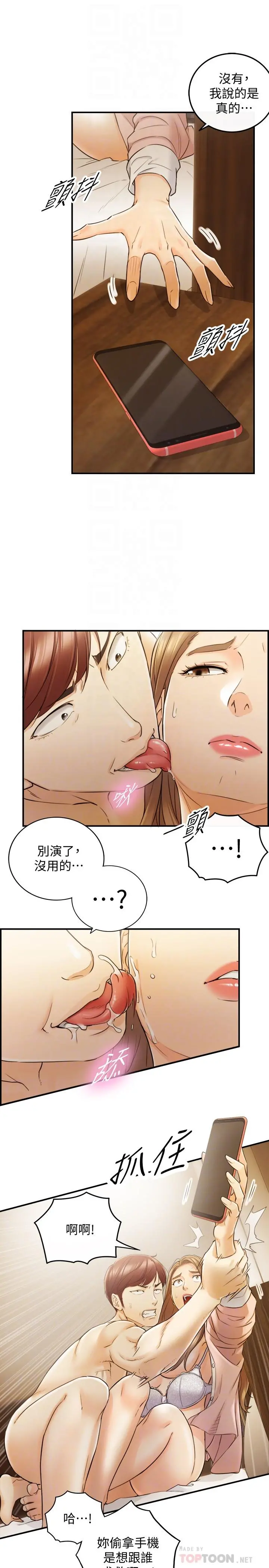 正妹小主管 第30话-你今天可以陪我吗 第4页