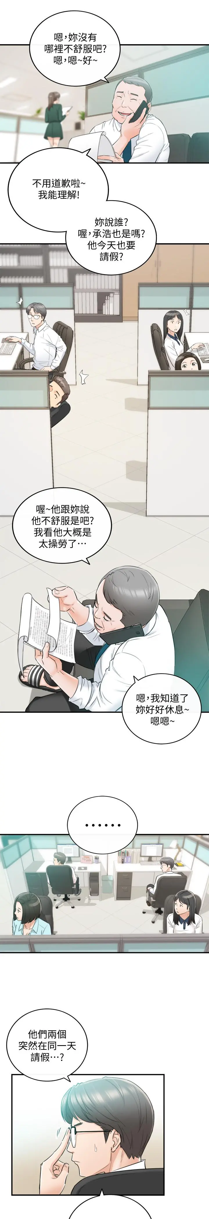 正妹小主管 第30话-你今天可以陪我吗 第25页