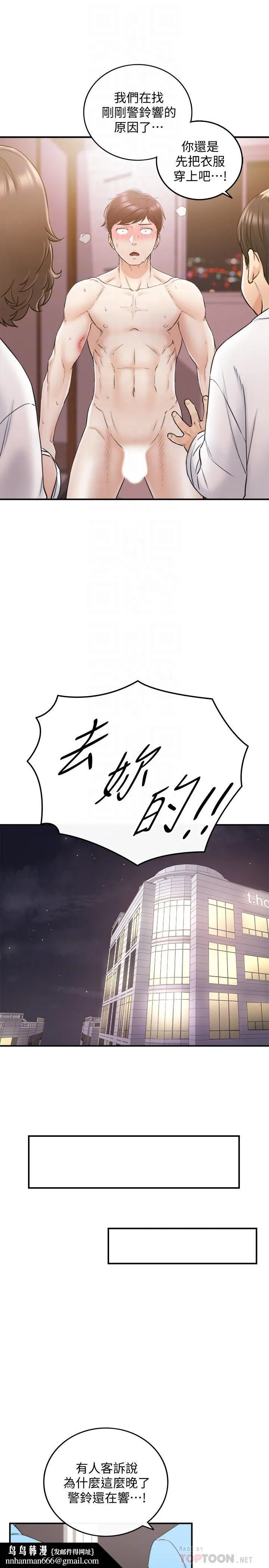 正妹小主管 第30话-你今天可以陪我吗 第18页