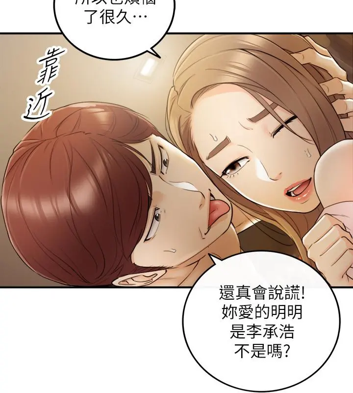 正妹小主管 第30话-你今天可以陪我吗 第3页