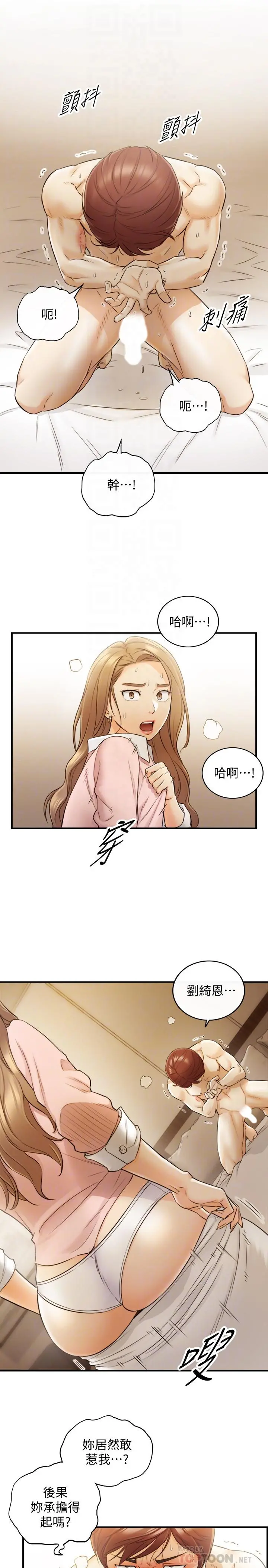 正妹小主管 第30话-你今天可以陪我吗 第10页
