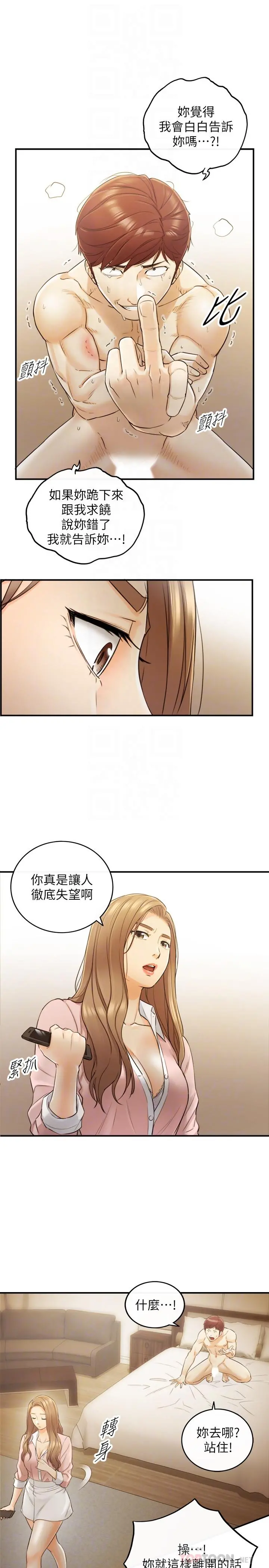 正妹小主管 第30话-你今天可以陪我吗 第14页