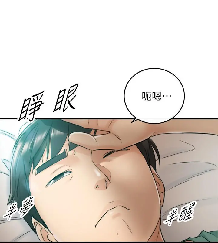 正妹小主管 第30话-你今天可以陪我吗 第28页