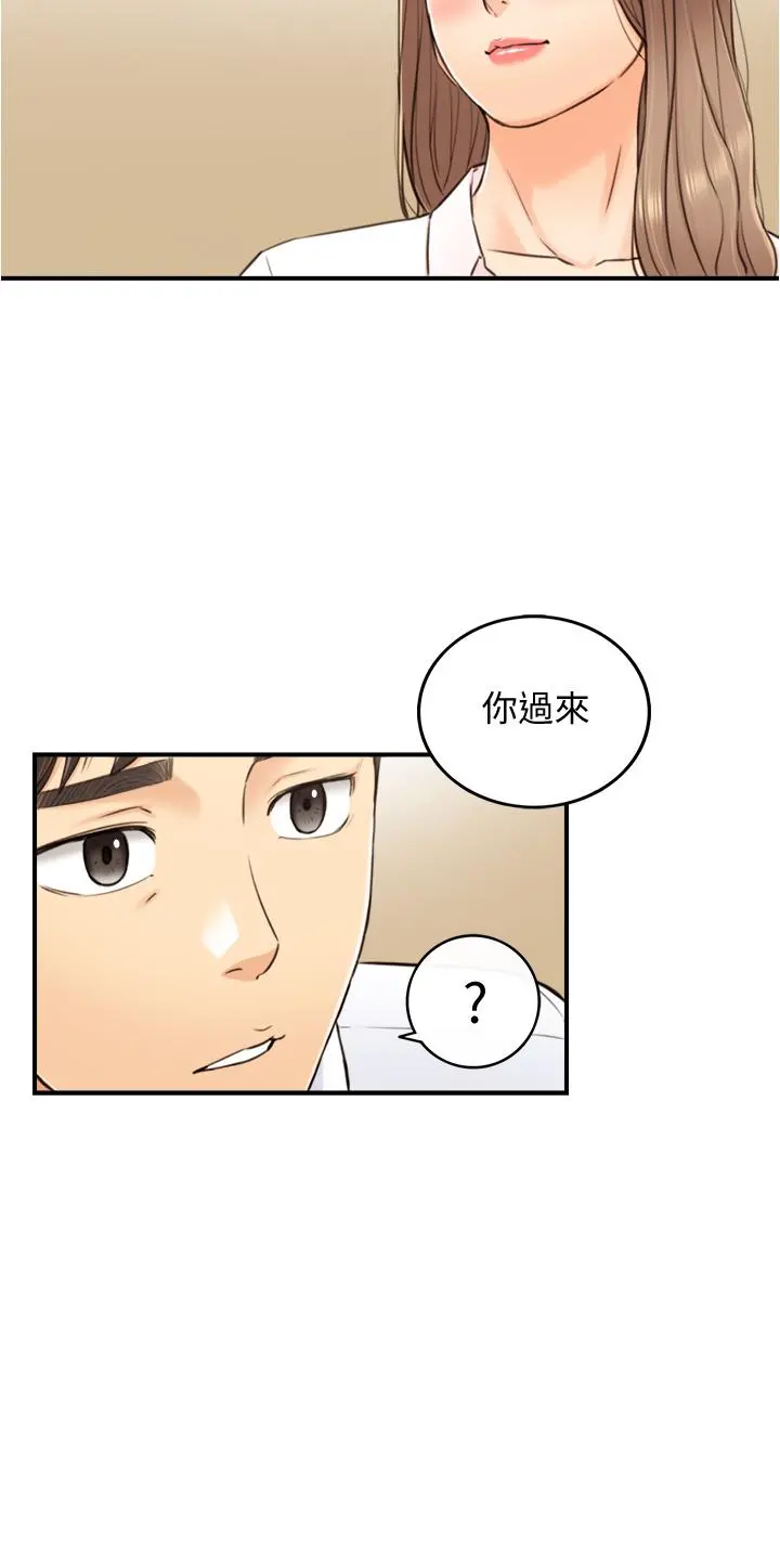 正妹小主管 第99话-我要去睡别的男人家 第28页
