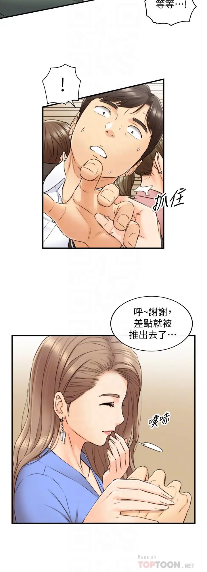 正妹小主管 第99话-我要去睡别的男人家 第12页