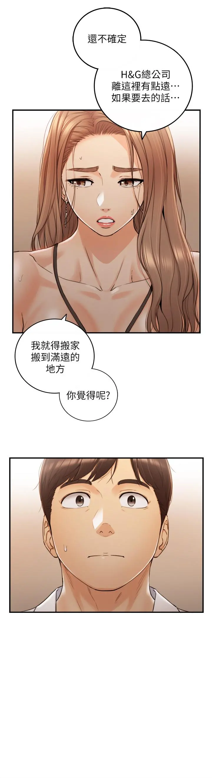 正妹小主管 第99话-我要去睡别的男人家 第2页