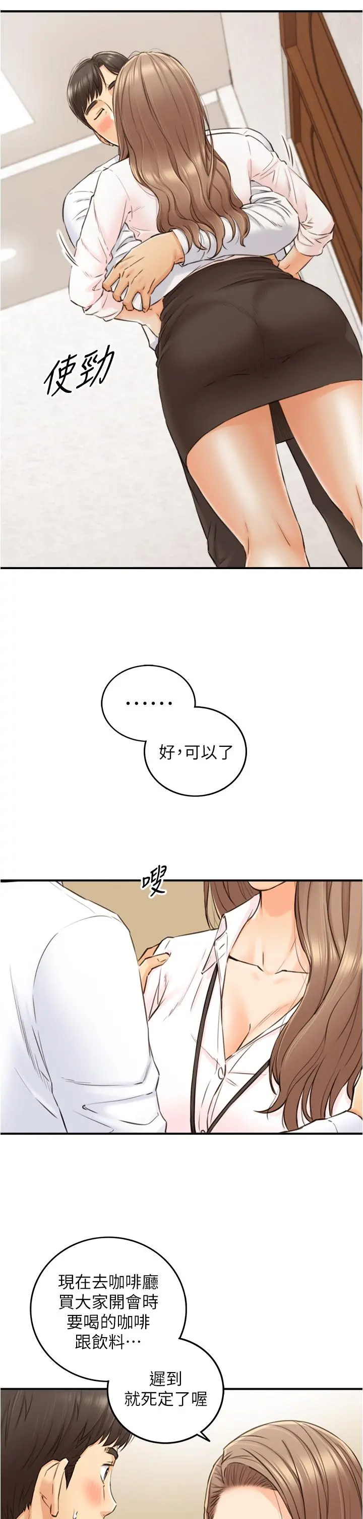 正妹小主管 第99话-我要去睡别的男人家 第31页