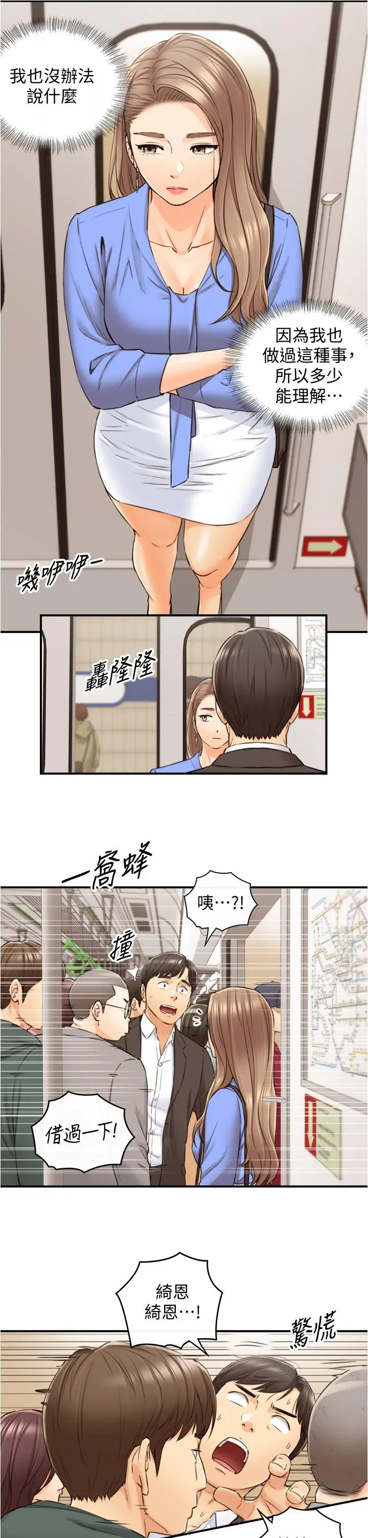 正妹小主管 第99话-我要去睡别的男人家 第11页