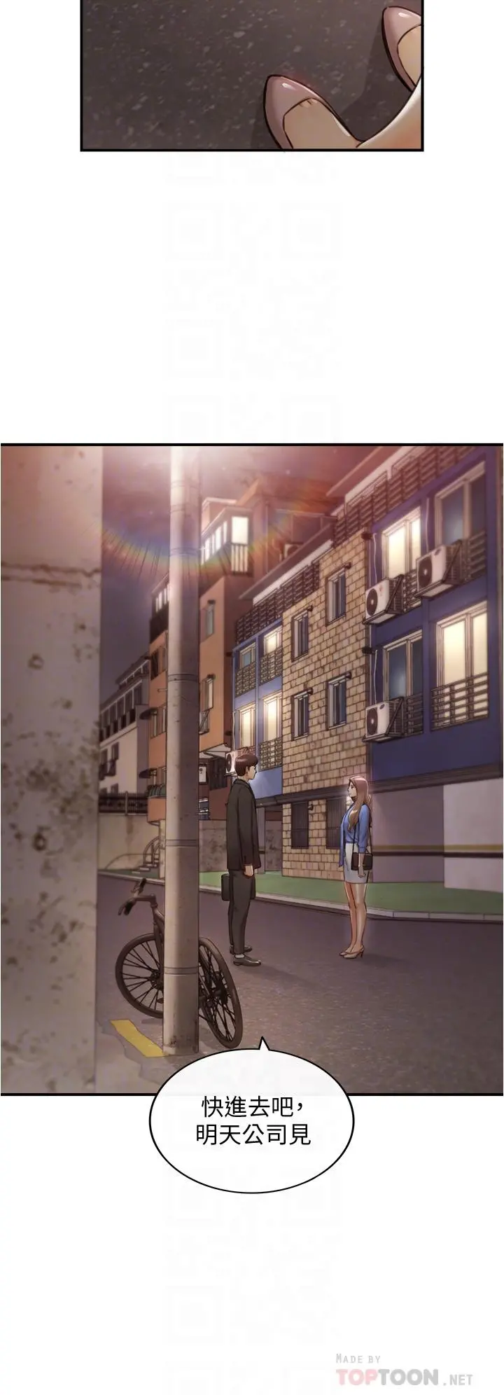 正妹小主管 第99话-我要去睡别的男人家 第14页