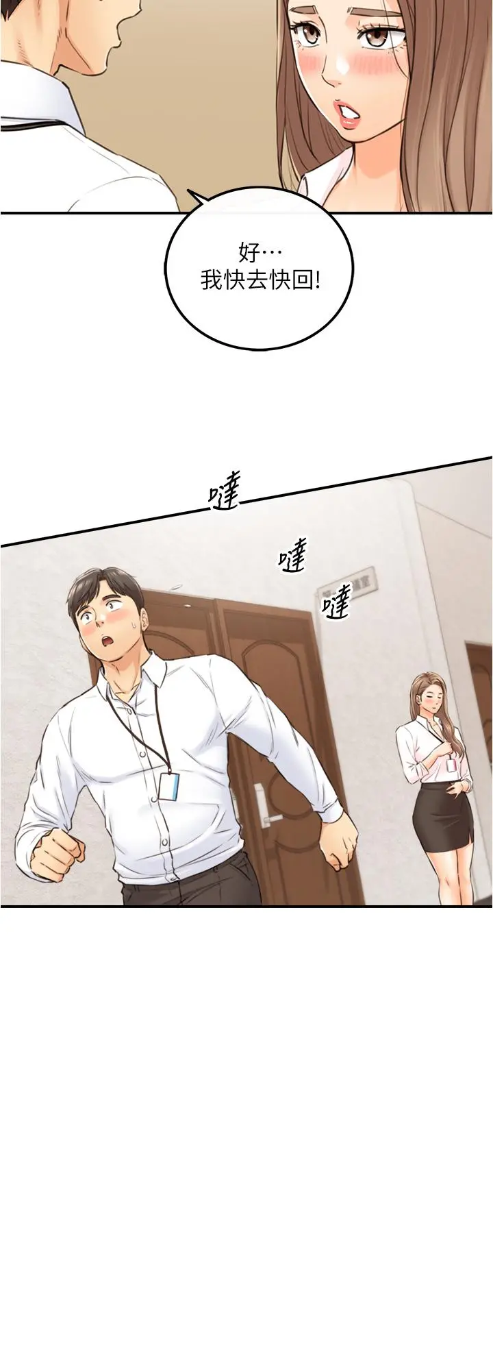 正妹小主管 第99话-我要去睡别的男人家 第32页