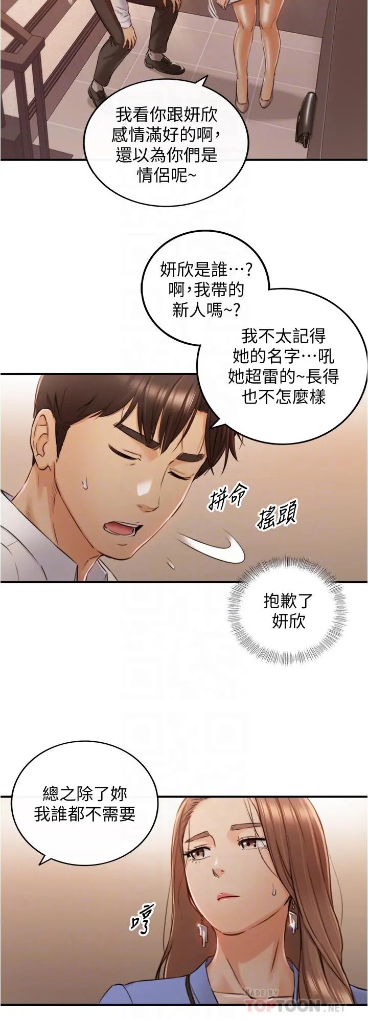 正妹小主管 第99话-我要去睡别的男人家 第6页