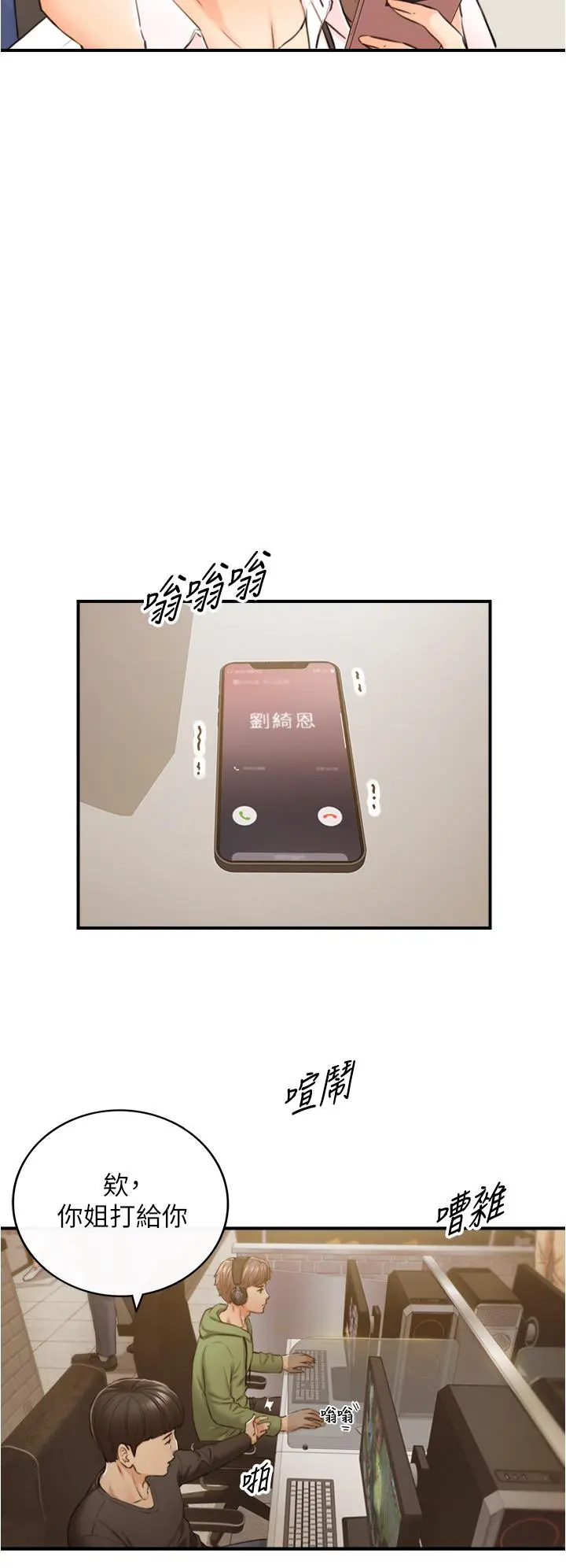 正妹小主管 第99话-我要去睡别的男人家 第24页