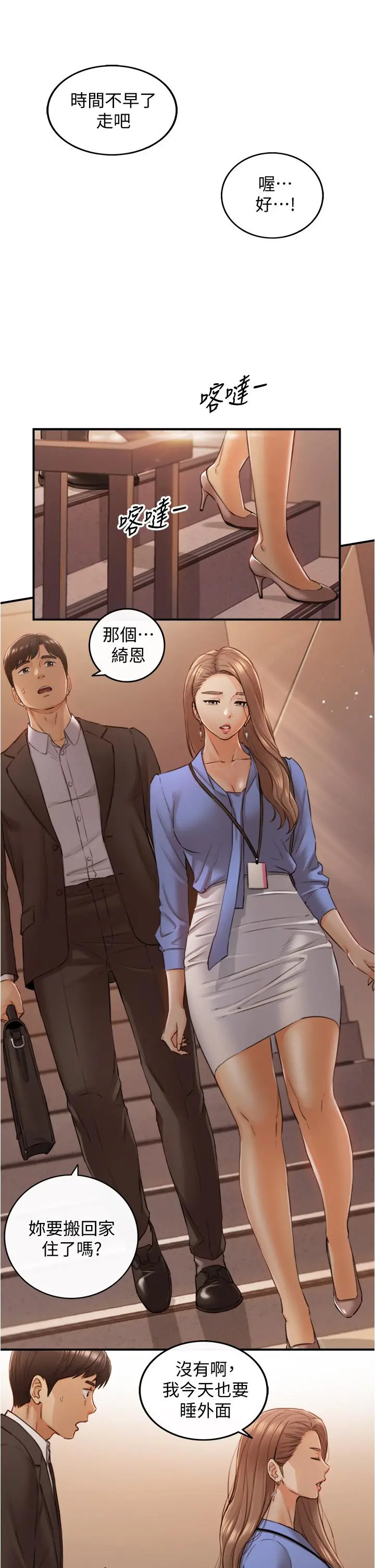 正妹小主管 第99话-我要去睡别的男人家 第7页