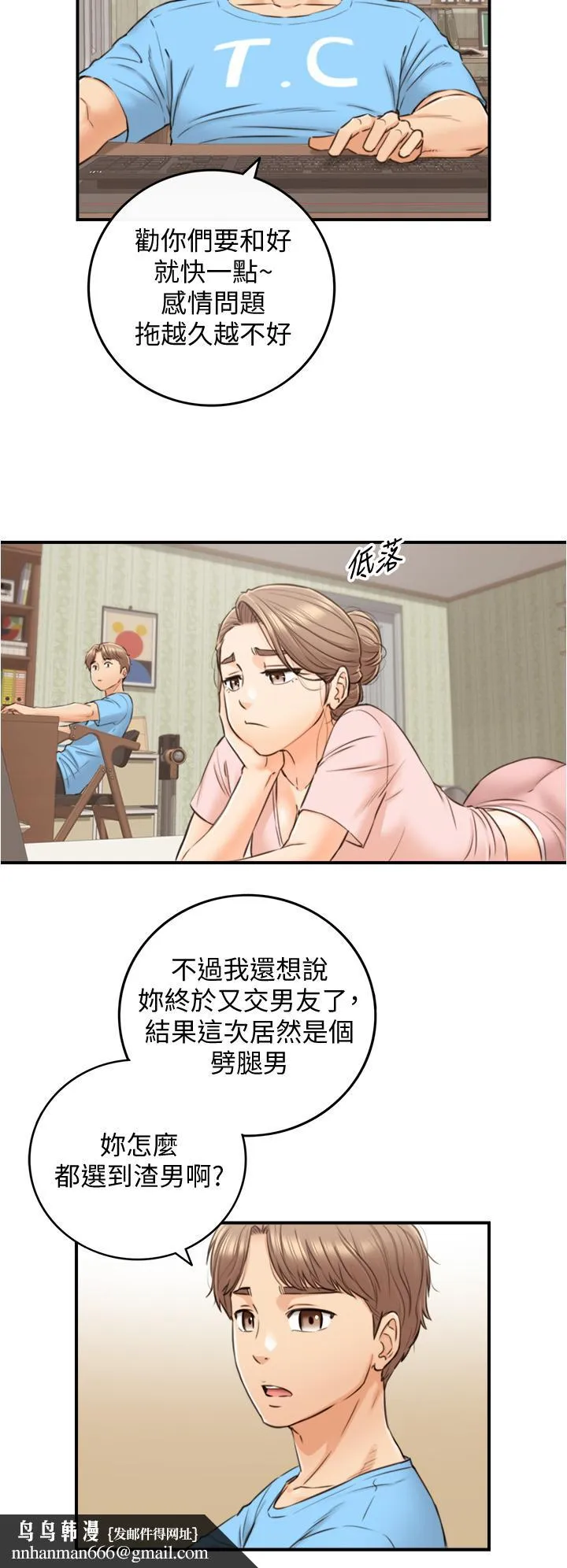 正妹小主管 第99话-我要去睡别的男人家 第20页
