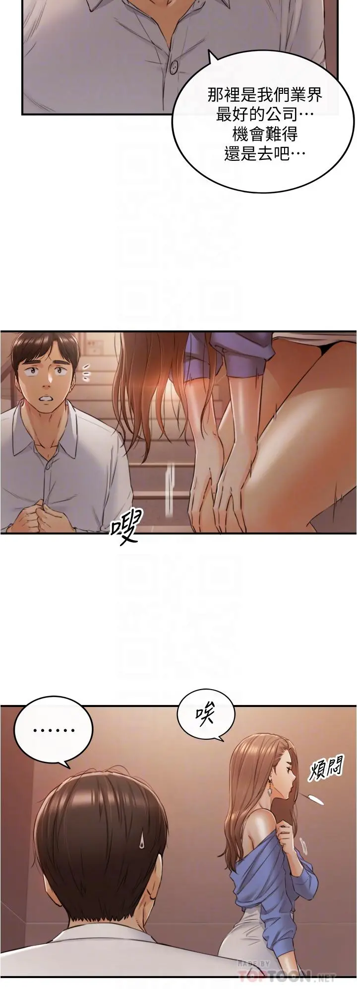 正妹小主管 第99话-我要去睡别的男人家 第4页