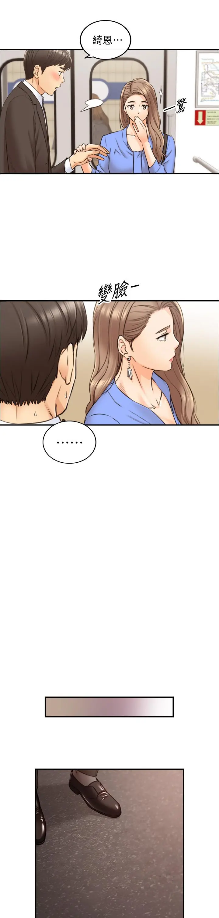 正妹小主管 第99话-我要去睡别的男人家 第13页
