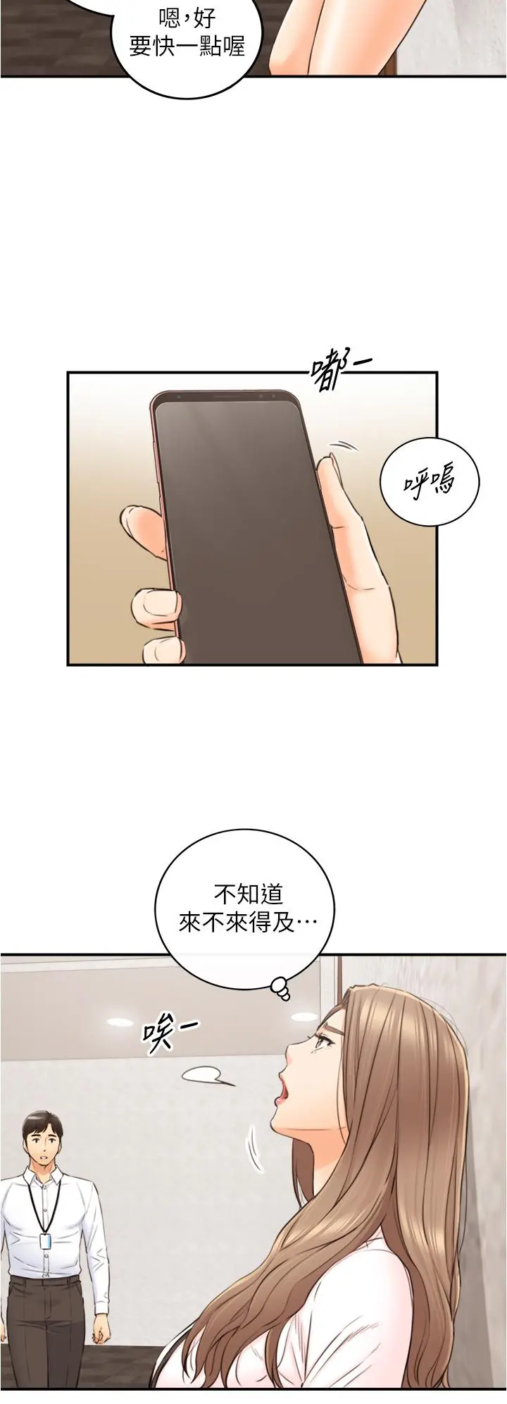 正妹小主管 第99话-我要去睡别的男人家 第26页