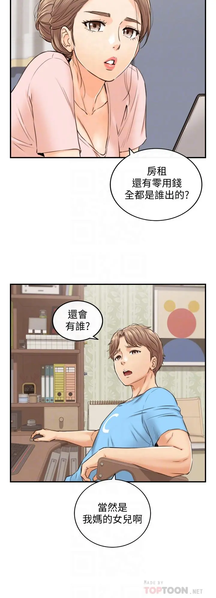 正妹小主管 第99话-我要去睡别的男人家 第18页