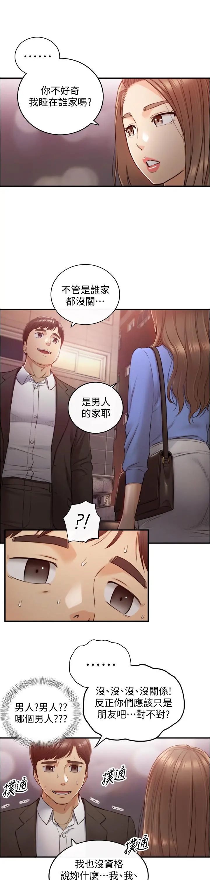 正妹小主管 第99话-我要去睡别的男人家 第15页
