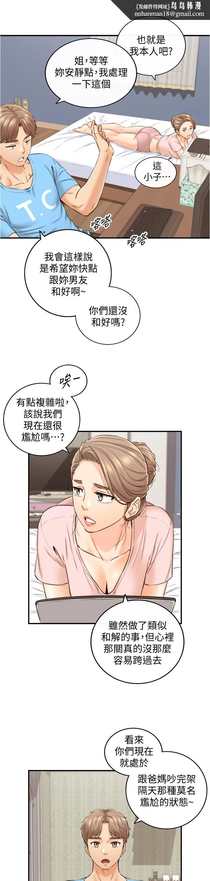 正妹小主管 第99话-我要去睡别的男人家 第19页