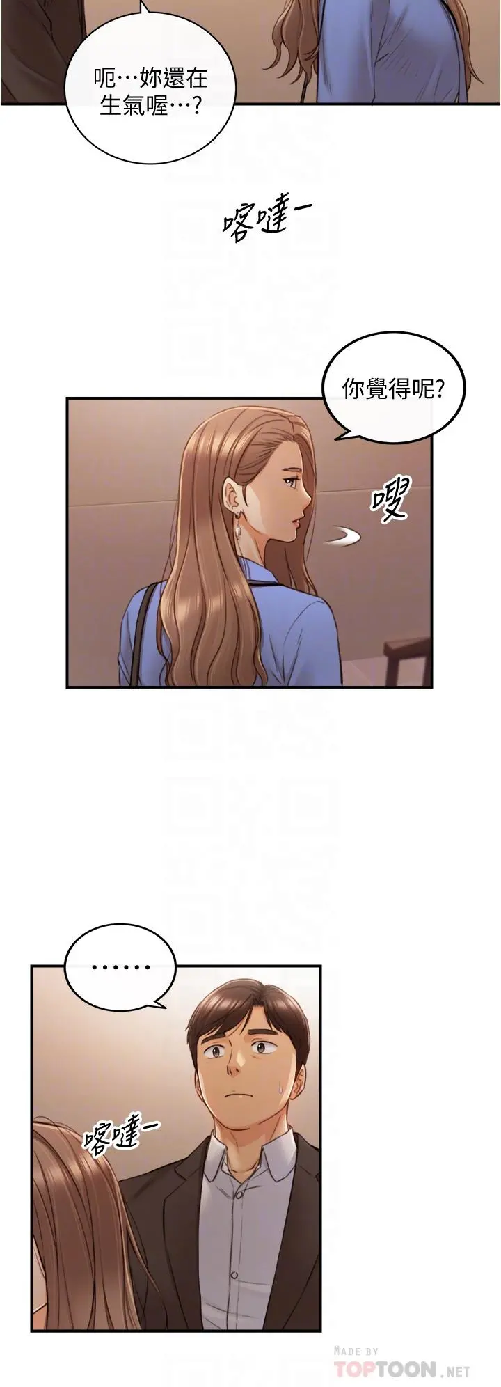 正妹小主管 第99话-我要去睡别的男人家 第8页