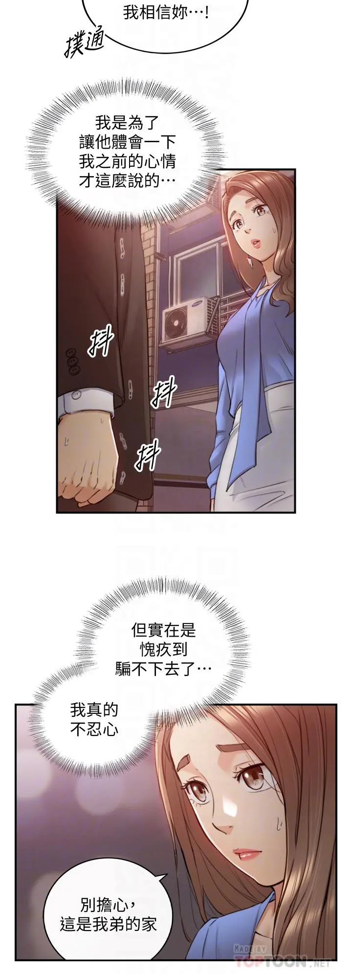 正妹小主管 第99话-我要去睡别的男人家 第16页