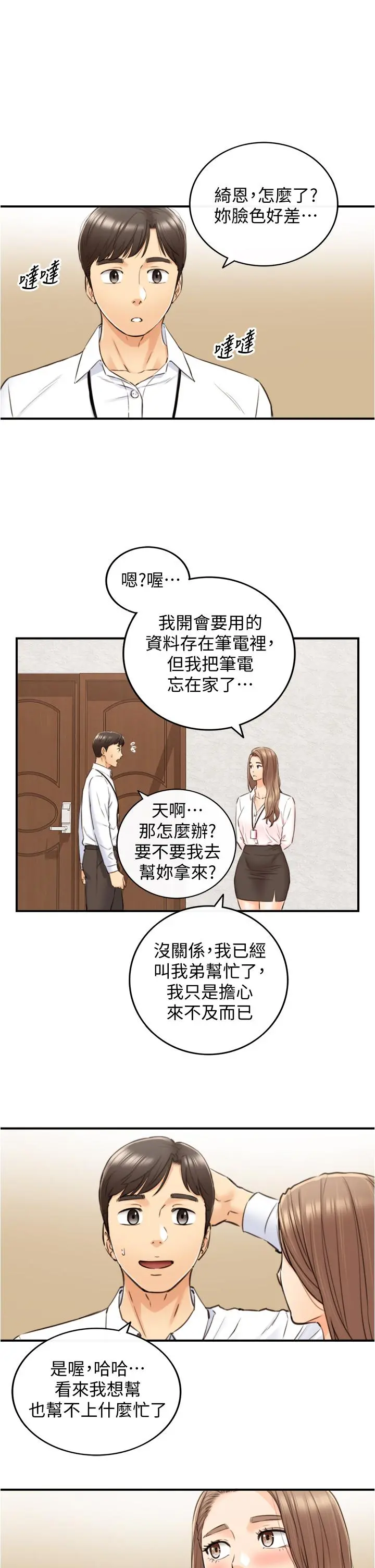 正妹小主管 第99话-我要去睡别的男人家 第27页