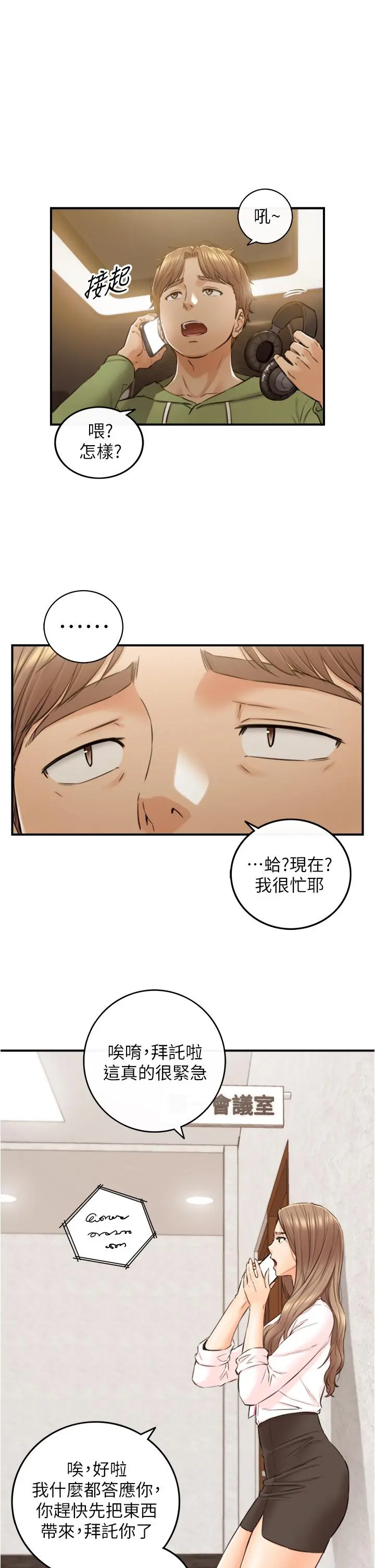 正妹小主管 第99话-我要去睡别的男人家 第25页