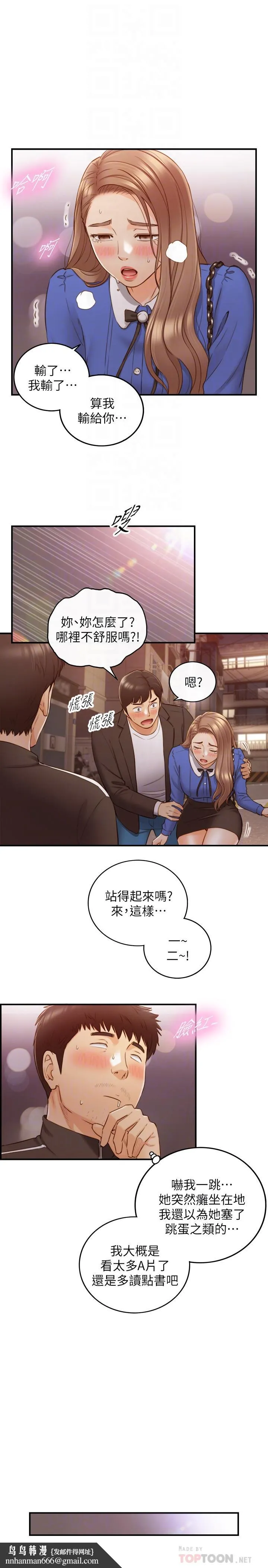 正妹小主管 第72话-塞着跳蛋在户外... 第18页