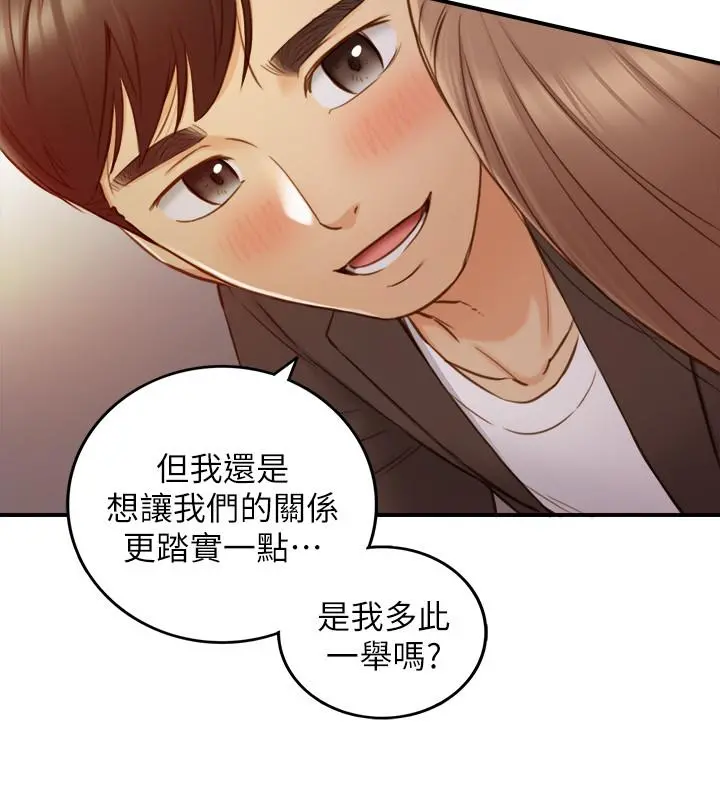 正妹小主管 第72话-塞着跳蛋在户外... 第29页