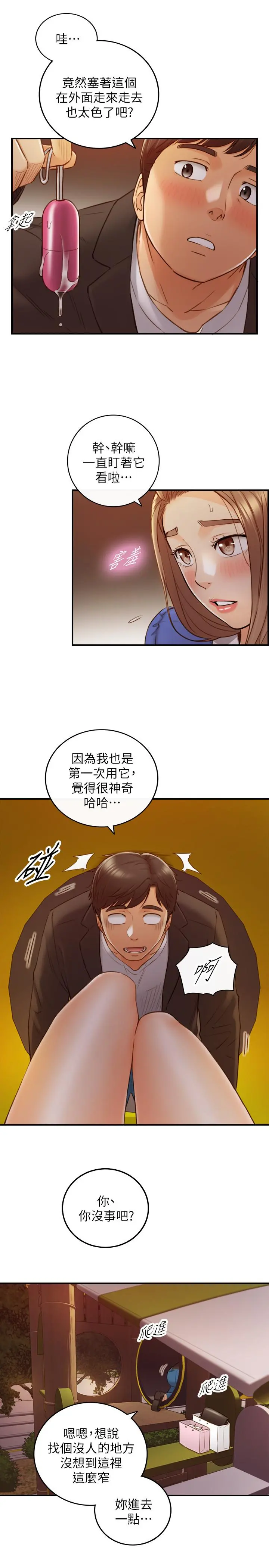 正妹小主管 第72话-塞着跳蛋在户外... 第22页