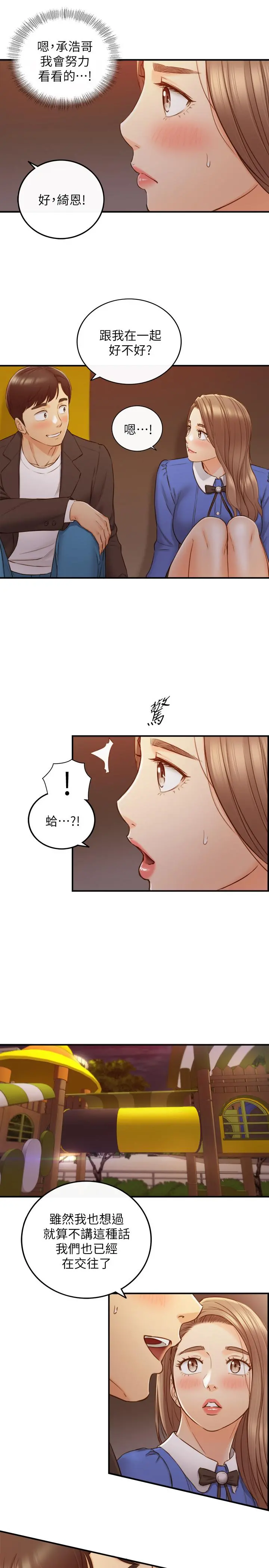 正妹小主管 第72话-塞着跳蛋在户外... 第28页