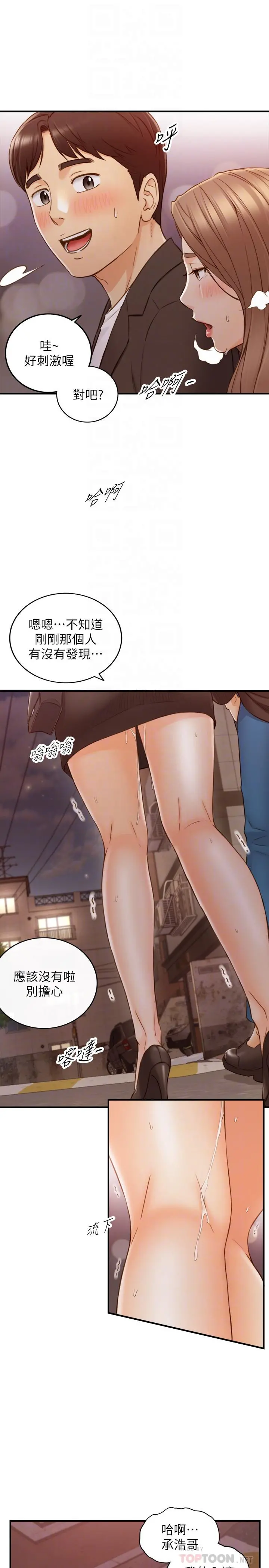 正妹小主管 第72话-塞着跳蛋在户外... 第12页