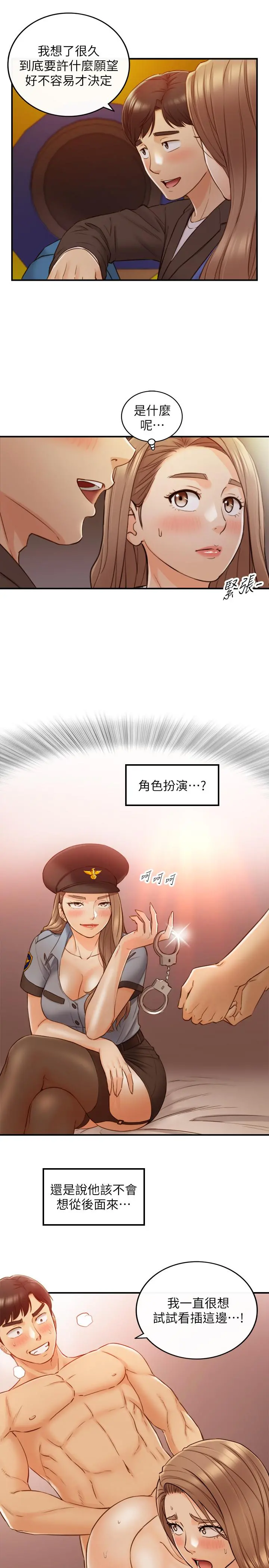 正妹小主管 第72话-塞着跳蛋在户外... 第26页