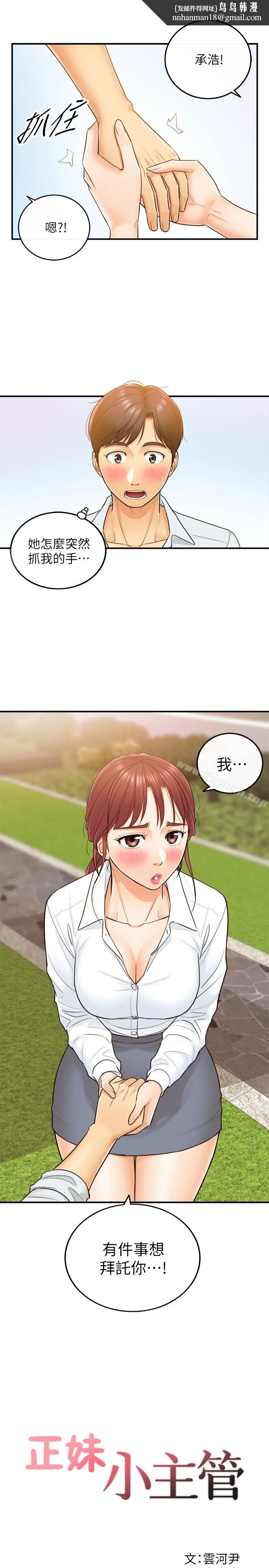 正妹小主管 第5话-你可以送我回家吗? 第1页