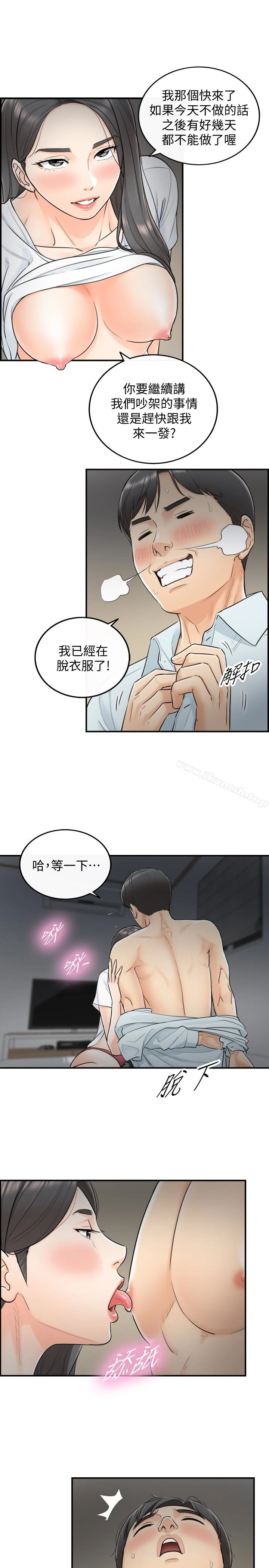 正妹小主管 第5话-你可以送我回家吗? 第34页