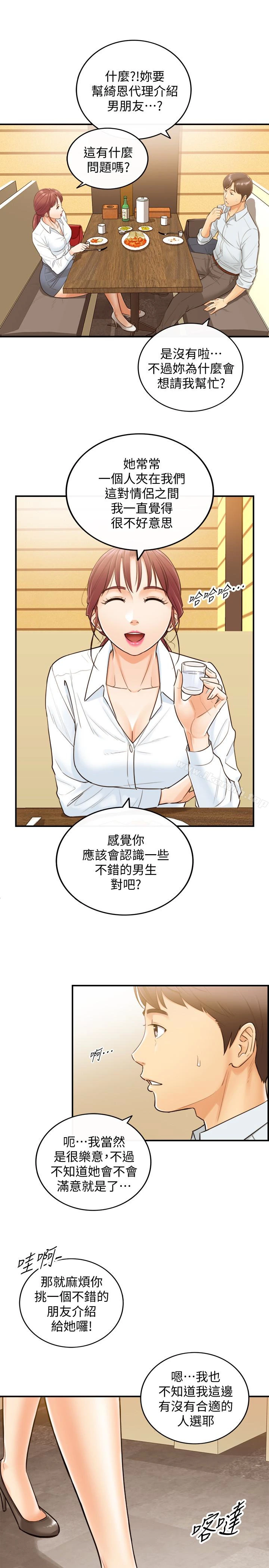 正妹小主管 第5话-你可以送我回家吗? 第5页