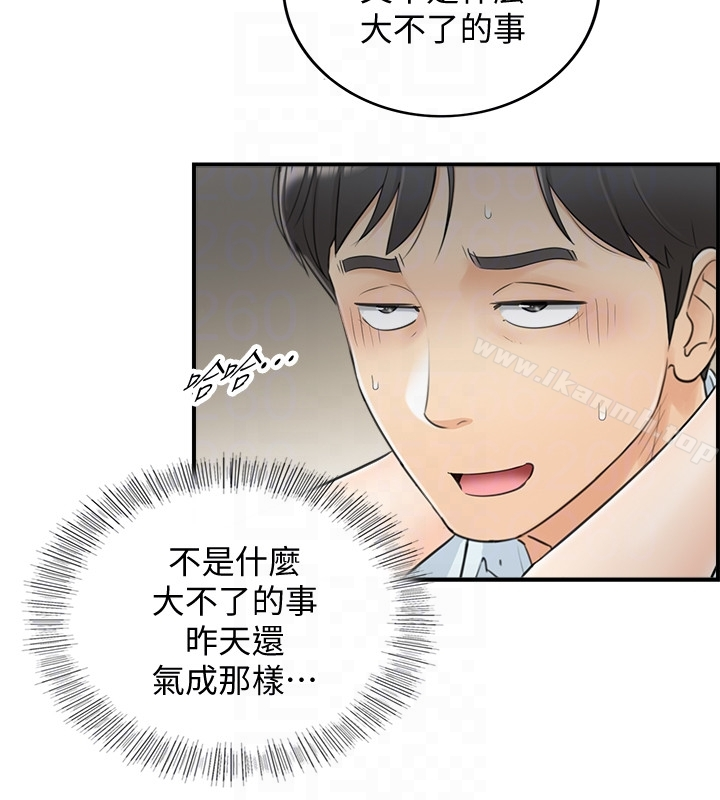 正妹小主管 第5话-你可以送我回家吗? 第31页