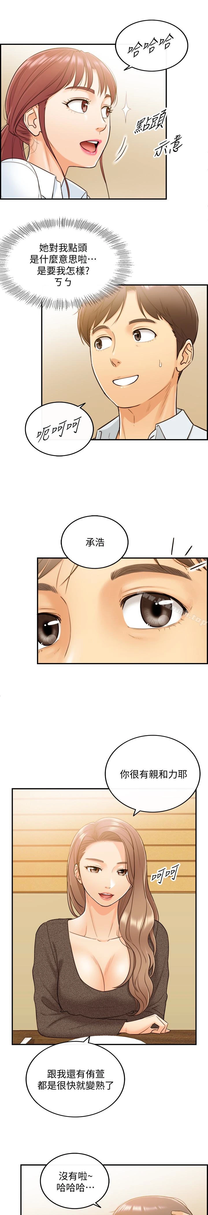 正妹小主管 第5话-你可以送我回家吗? 第10页