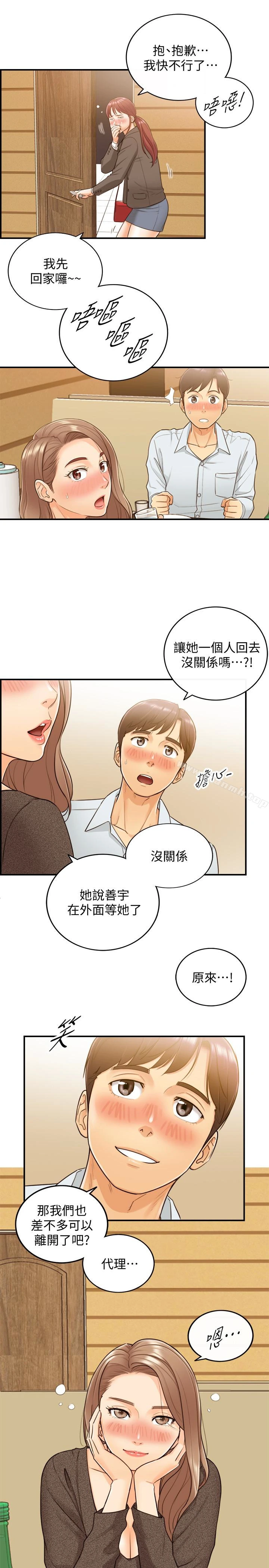 正妹小主管 第5话-你可以送我回家吗? 第16页