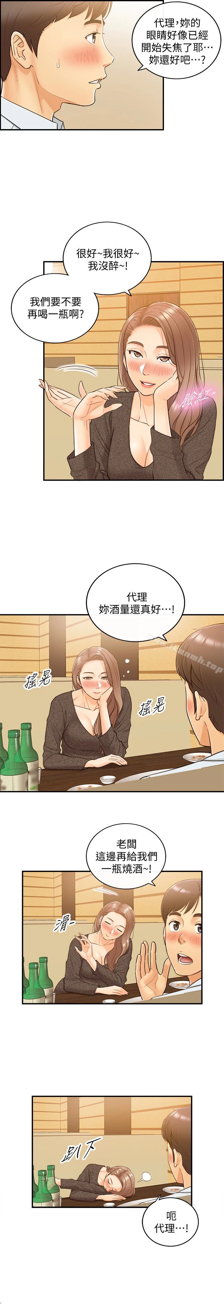 正妹小主管 第5话-你可以送我回家吗? 第18页