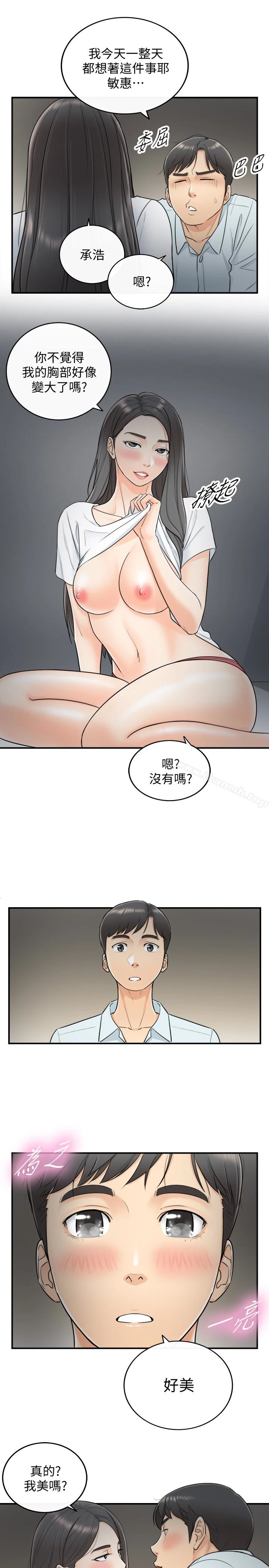 正妹小主管 第5话-你可以送我回家吗? 第32页