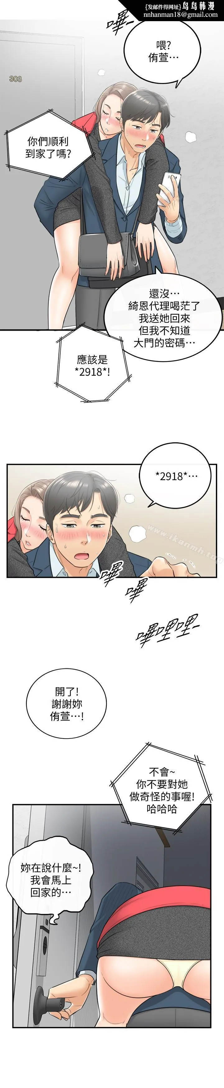 正妹小主管 第5话-你可以送我回家吗? 第20页