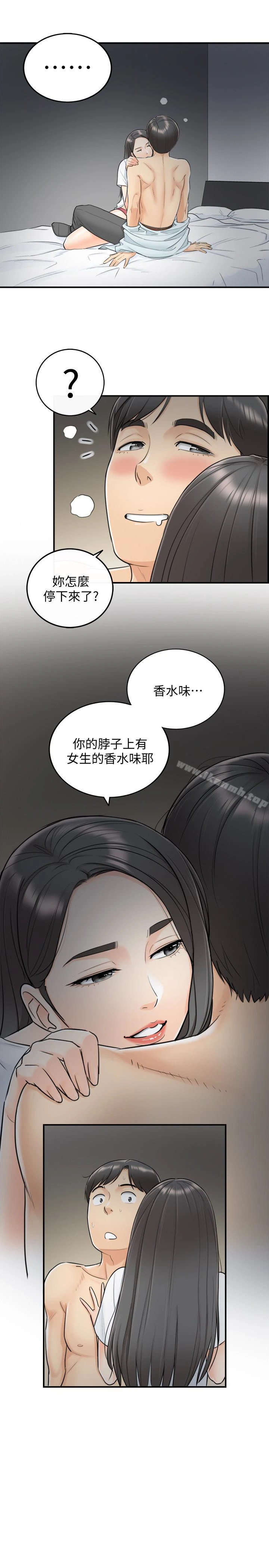 正妹小主管 第5话-你可以送我回家吗? 第36页